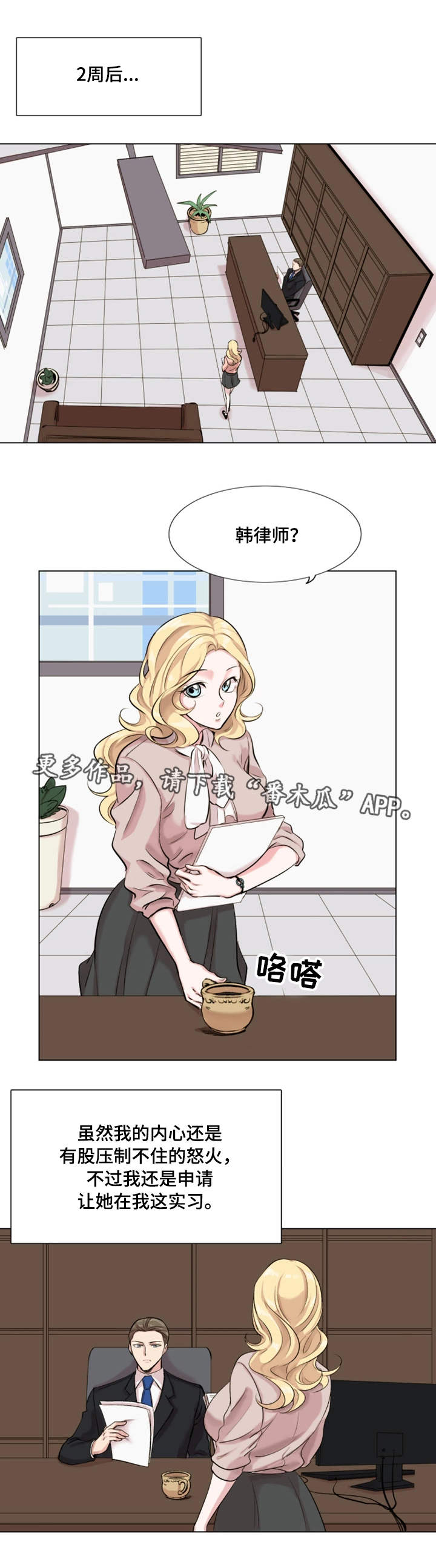 真爱之吻漫画,第24章：刁难1图