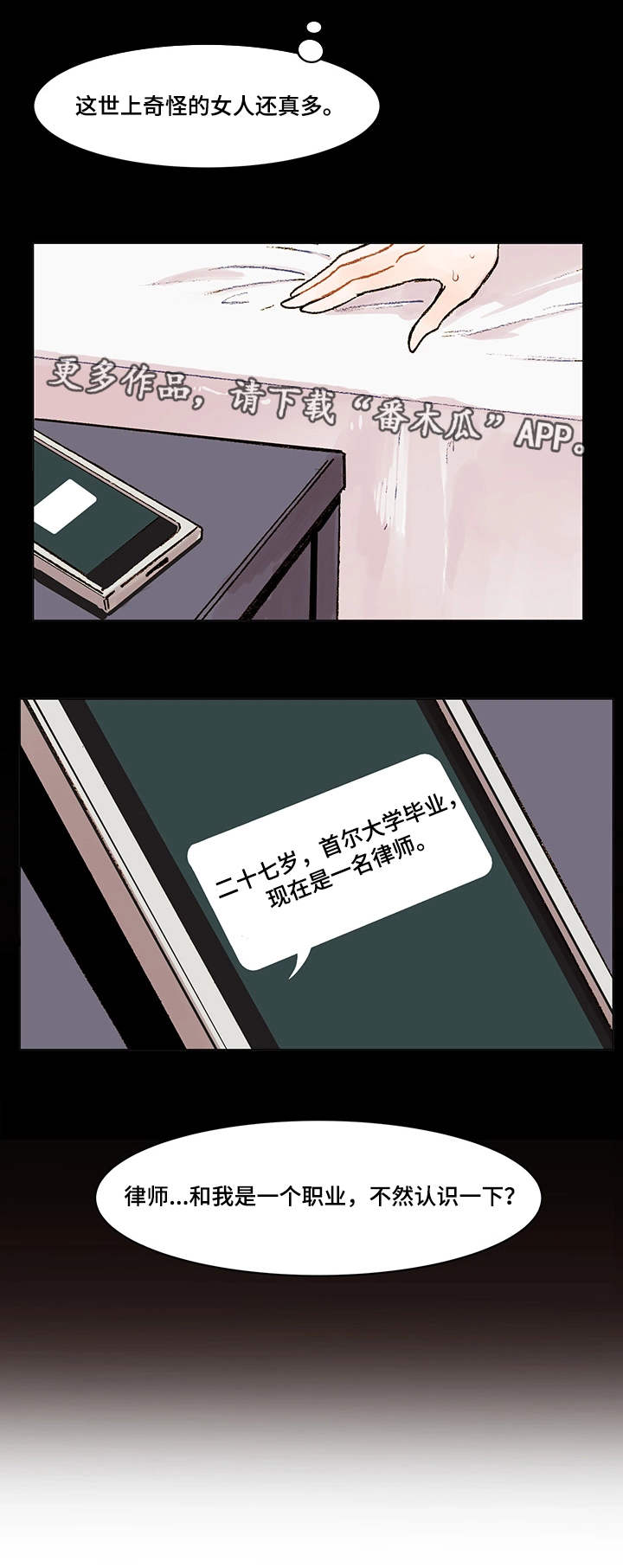 真爱骗局漫画,第4章：网友2图