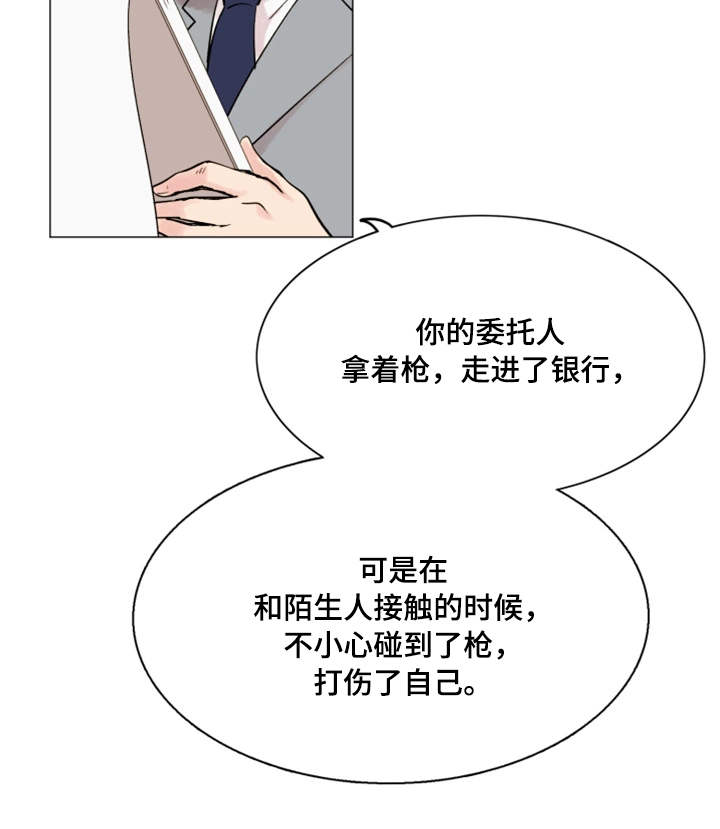 真爱至上漫画,第20章：巧合2图