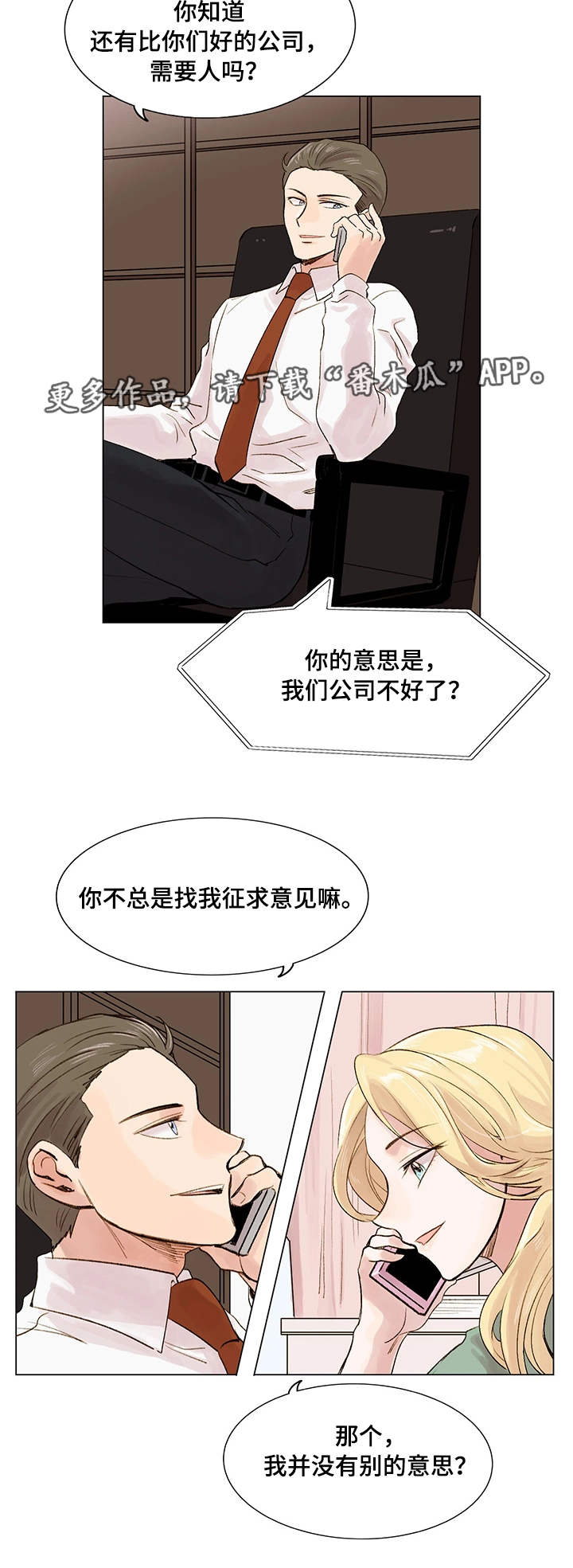 真爱是骗局小说漫画,第7章：见面请求2图