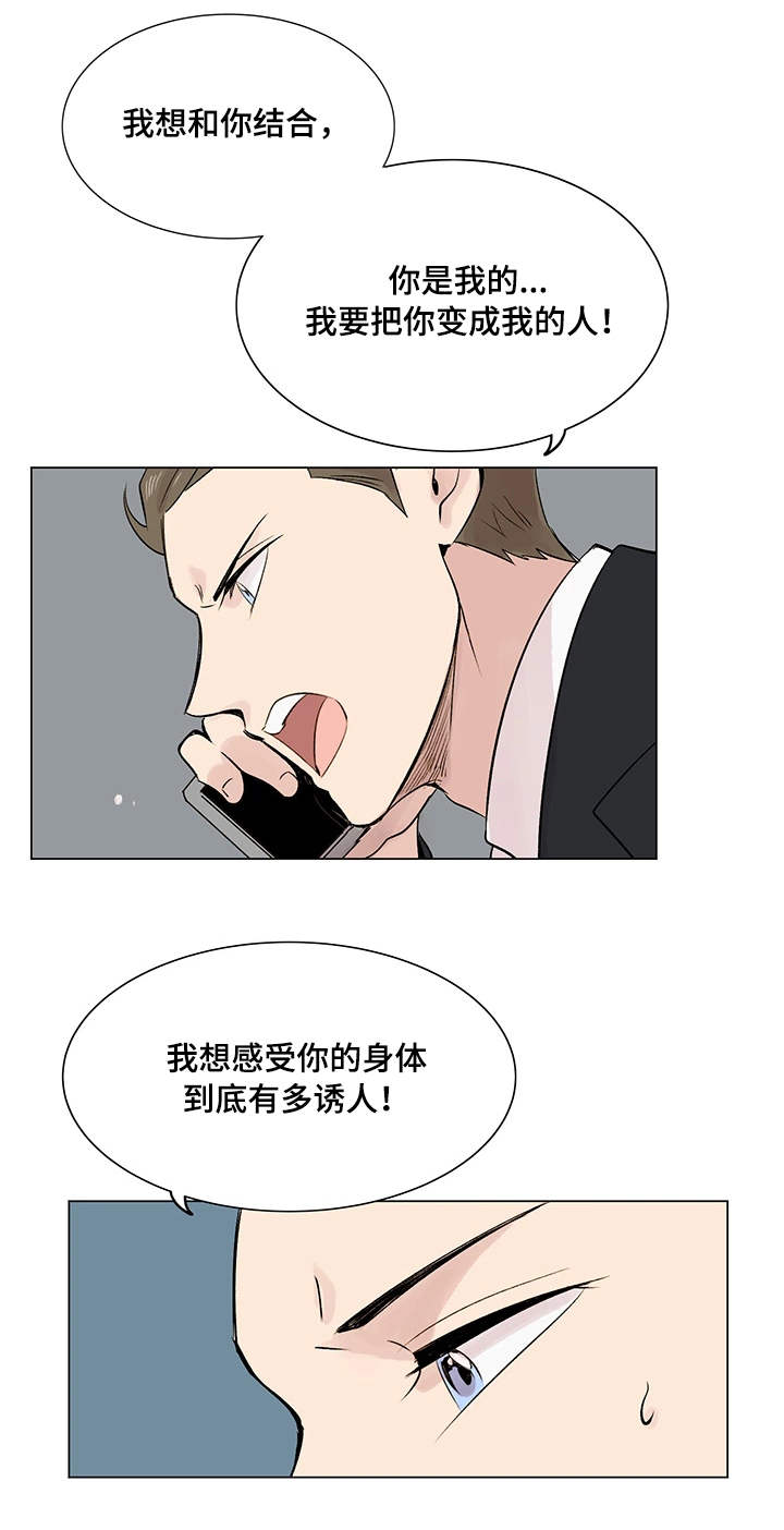 真爱陷阱漫画,第16章：合拍1图