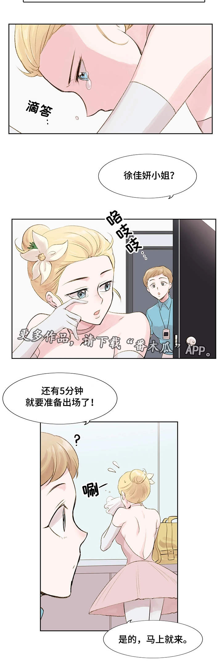 真爱一生漫画,第11章：梦想2图