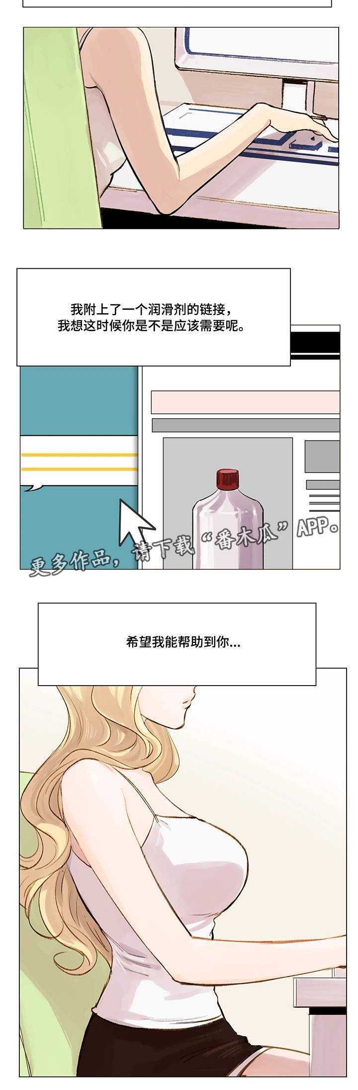 真爱 意思漫画,第3章：新目标1图