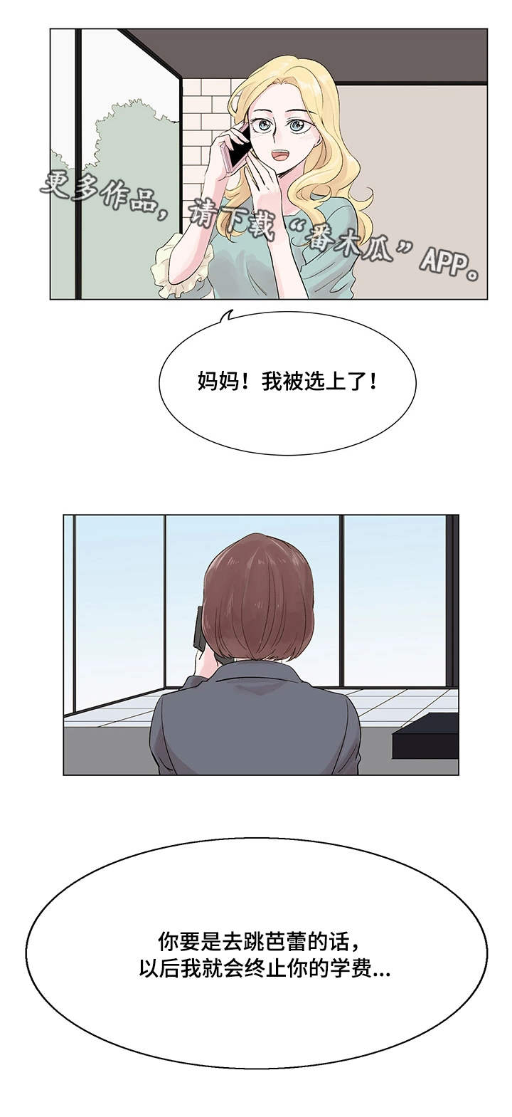 真爱骗局漫画,第13章：面试官2图