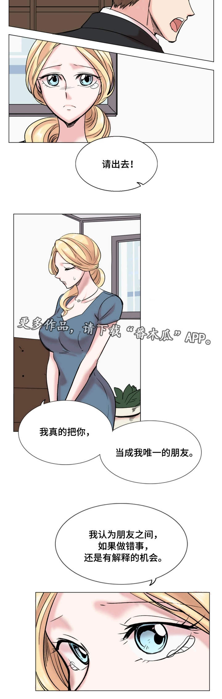 真爱之吻漫画,第31章：降职2图