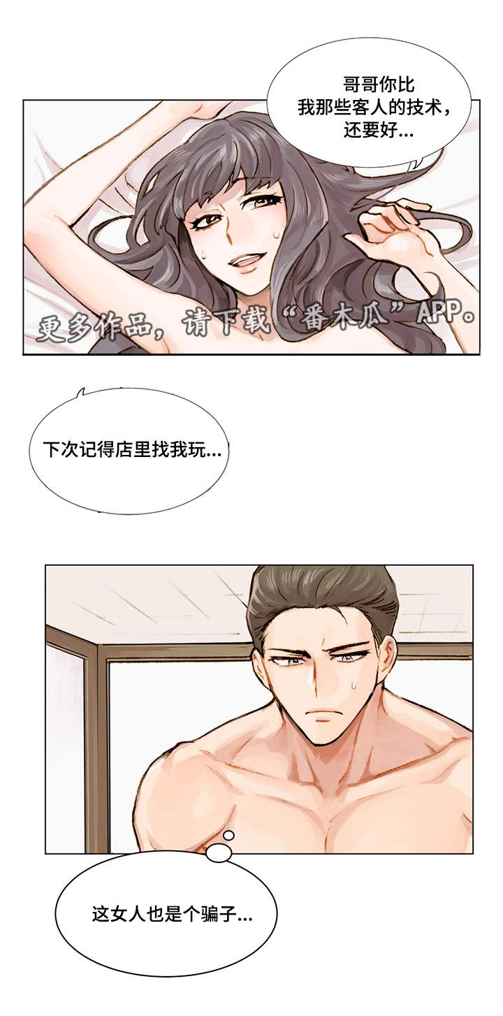 真爱诺言电视剧漫画,第3章：新目标1图