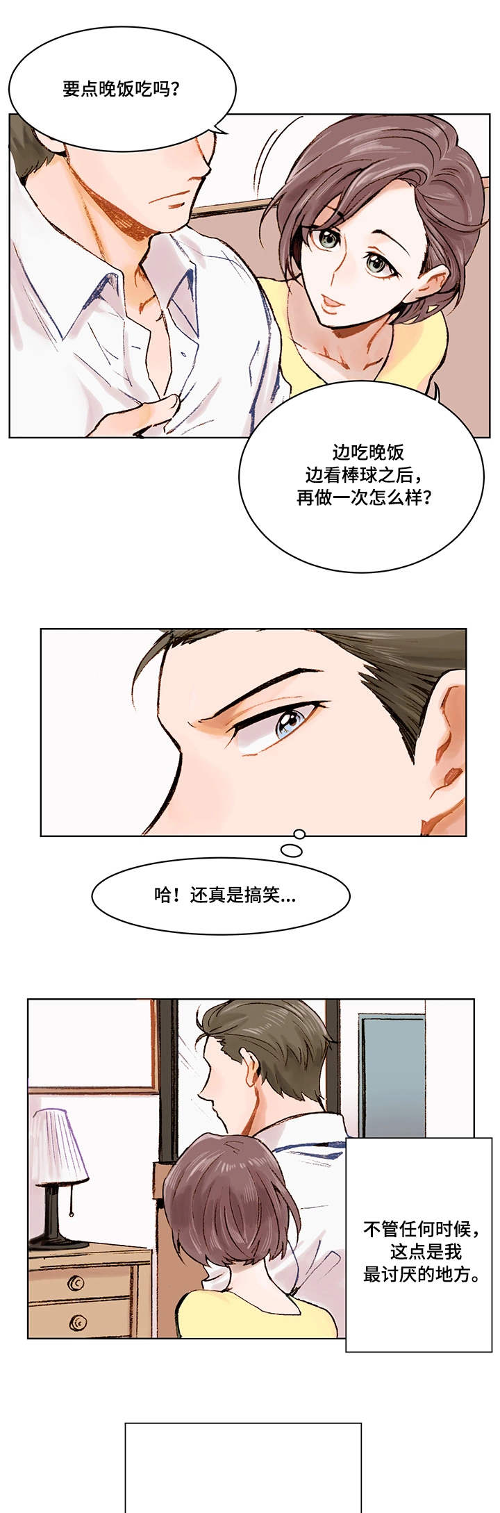 珍爱网上botim骗局漫画,第1章：底线2图