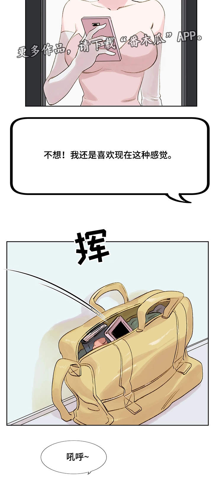 真爱骗局漫画,第10章：朋友2图