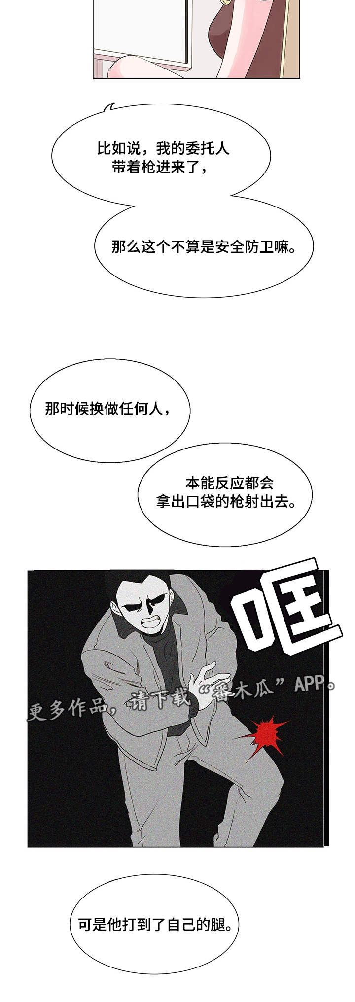 珍爱网上botim骗局漫画,第14章：案件1图