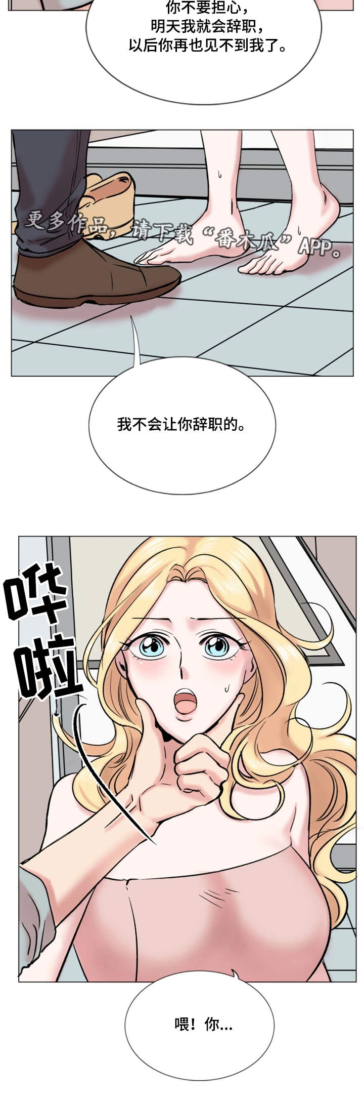 真爱是骗局小说漫画,第32章：找上门2图