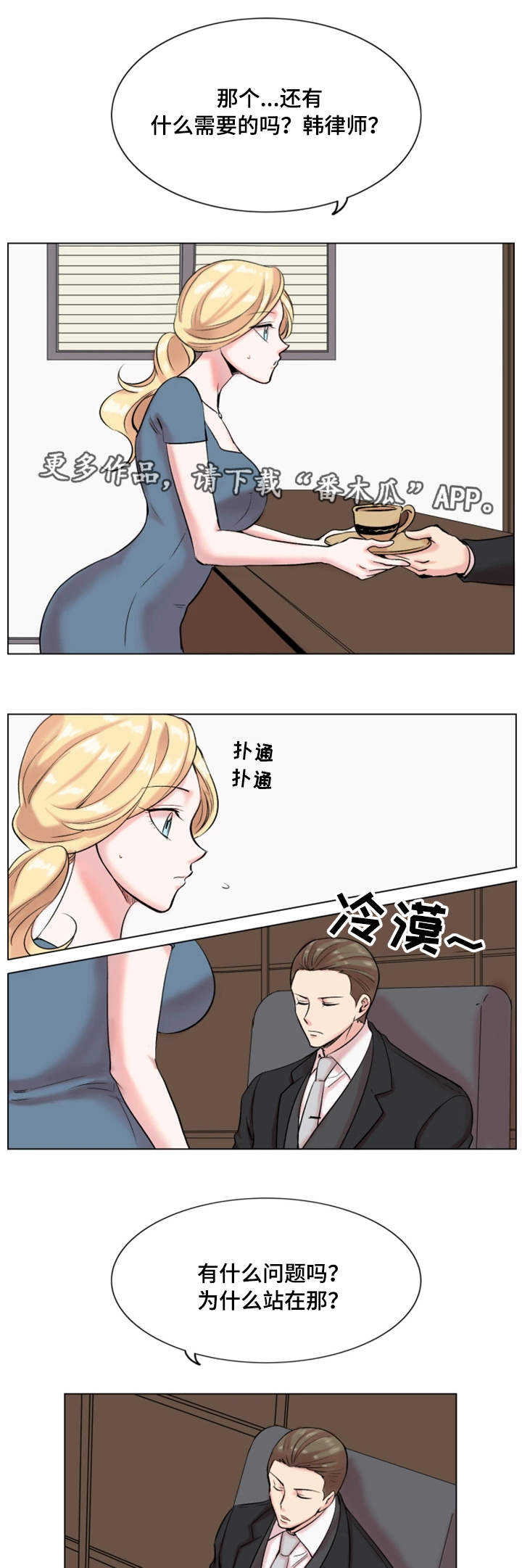 真爱骗局漫画,第28章：解雇1图