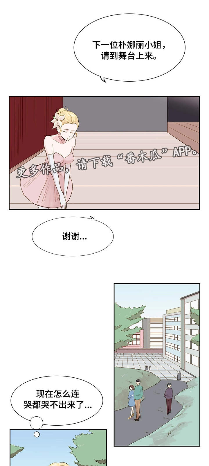 真爱谎言电视连续剧漫画,第12章：试镜结果2图