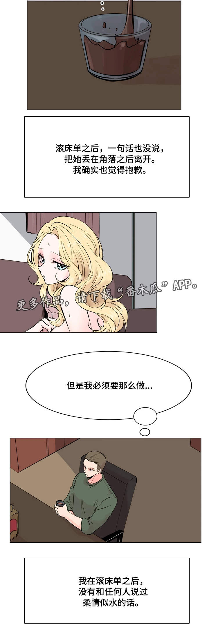 珍爱网上botim骗局漫画,第35章：真心话1图