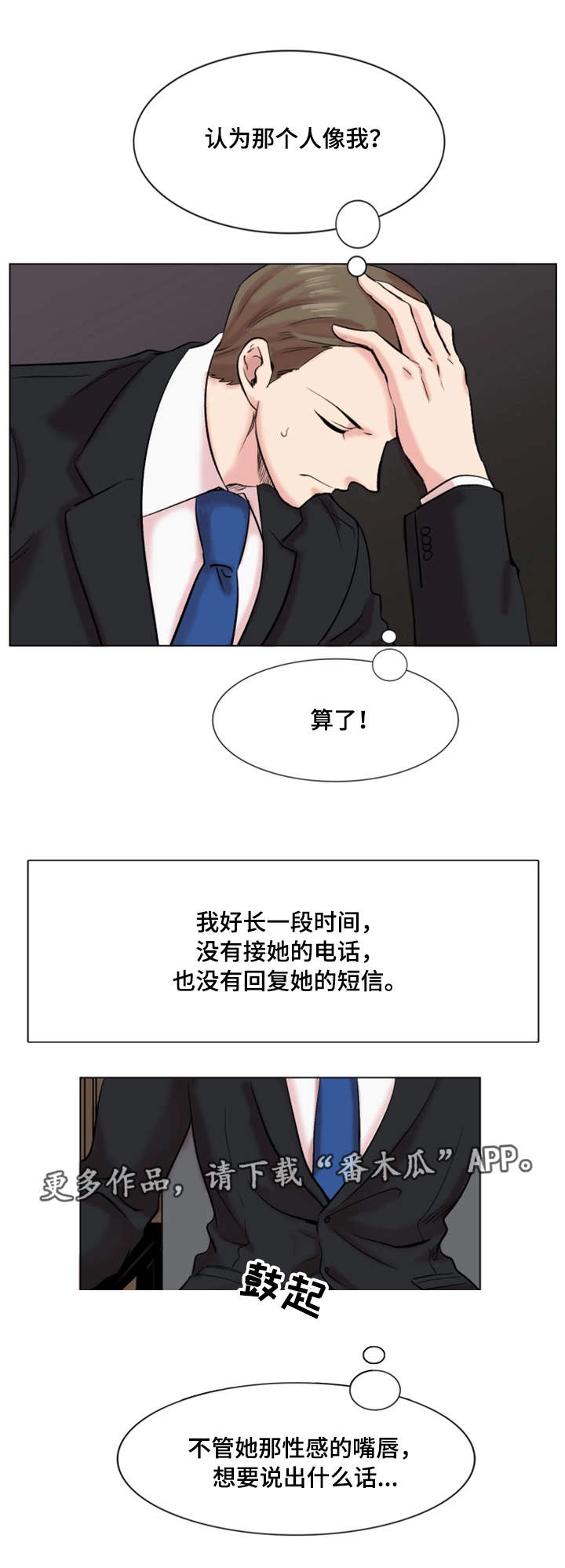 真爱骗局本人照片漫画,第27章：难以言喻2图