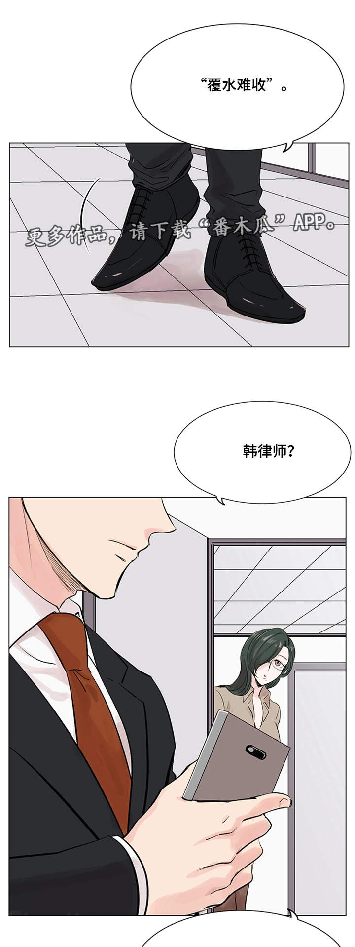 真爱至上漫画,第18章：面试1图