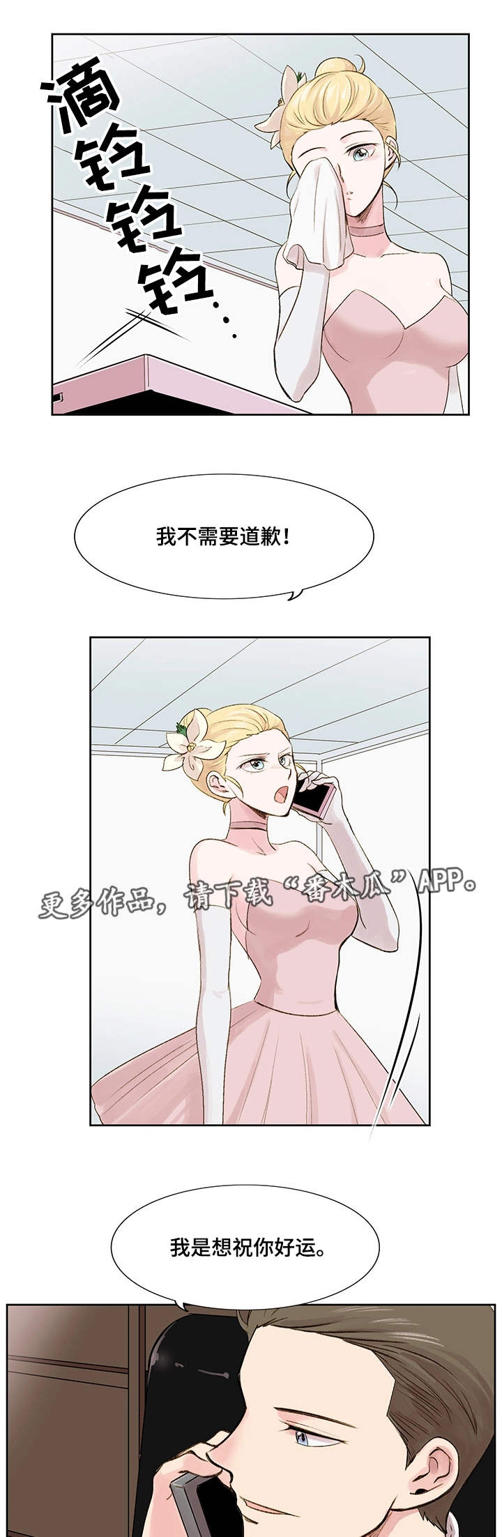 真爱一生漫画,第11章：梦想1图