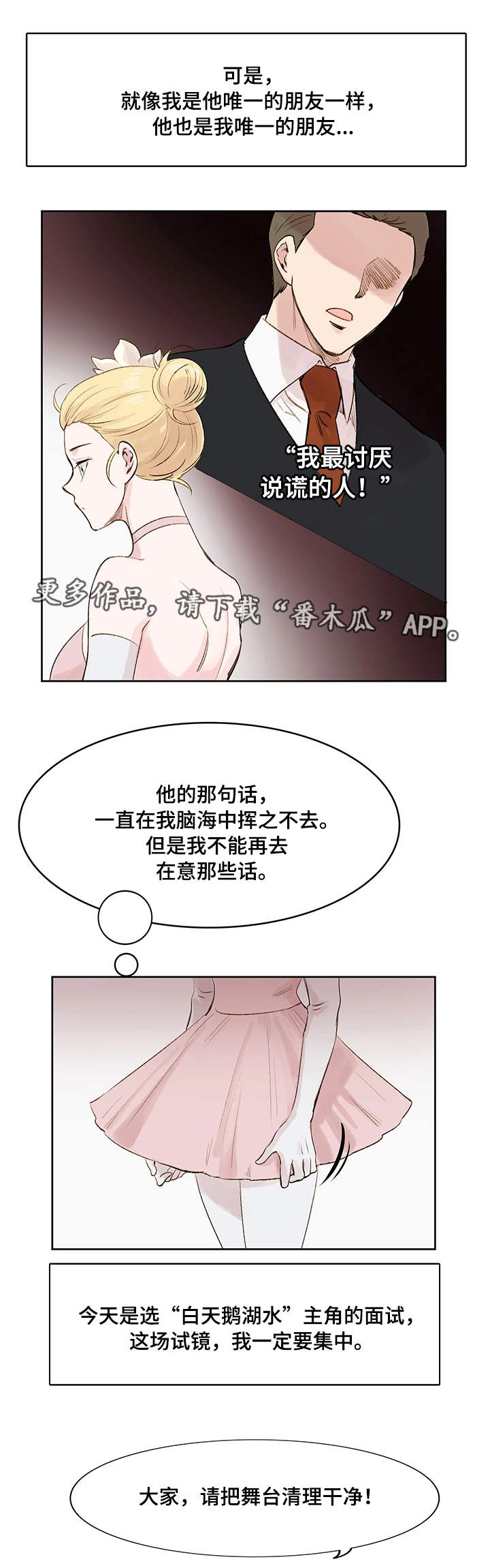 真爱骗局刘楚月小说漫画,第10章：朋友1图