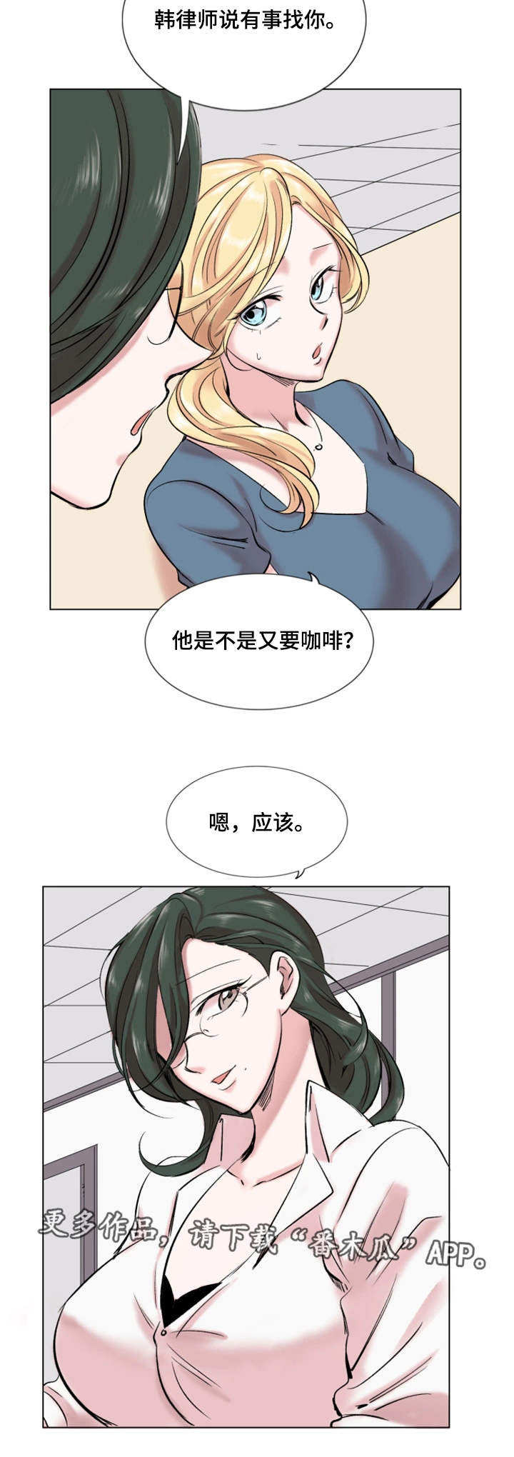 真爱会员是什么样的漫画,第28章：解雇2图