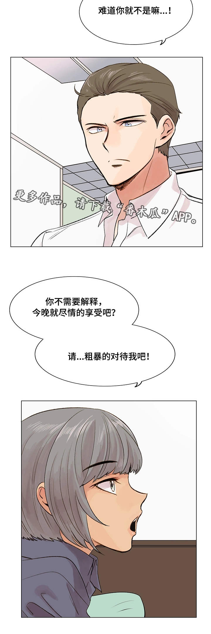 真爱背后电视剧全集漫画,第9章：照骗2图