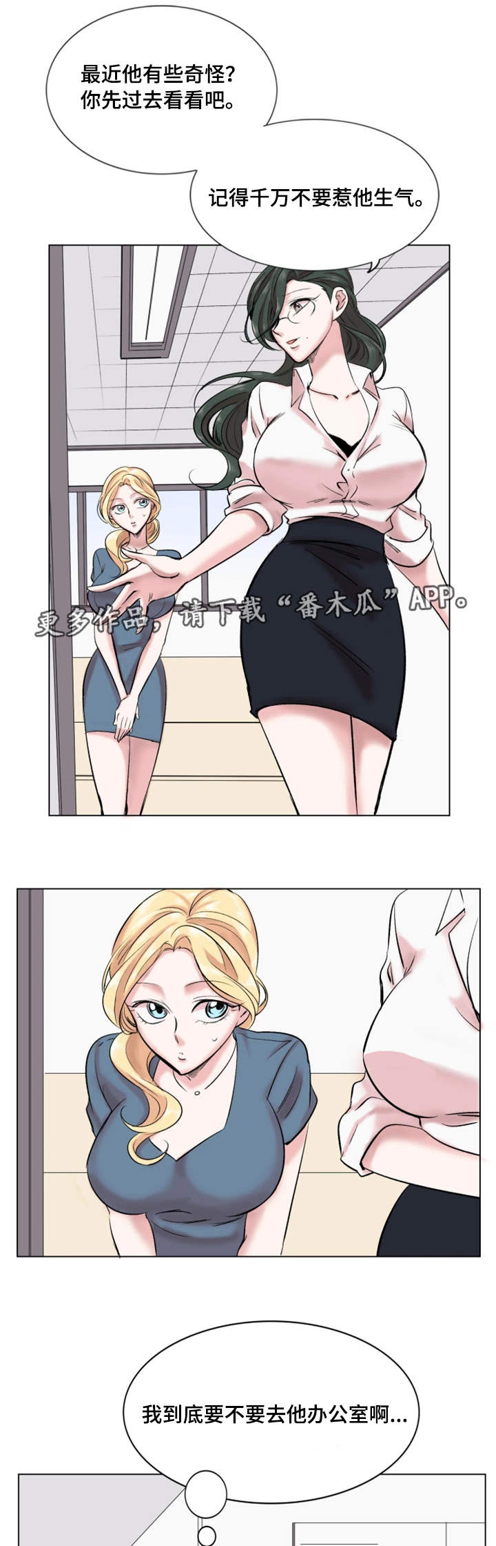 真爱骗局漫画,第29章：诚实1图