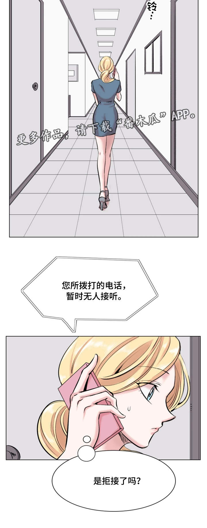 真爱会员是什么样的漫画,第28章：解雇2图