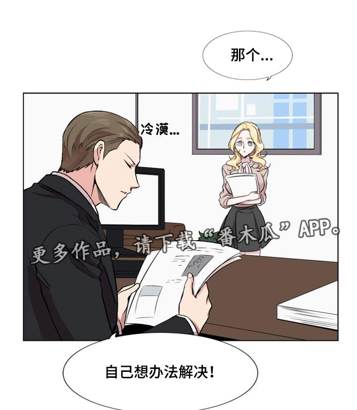 真爱禁区真人漫画,第24章：刁难1图