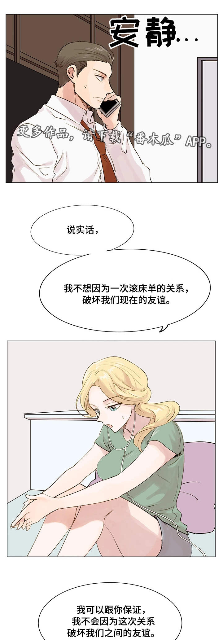 真爱网是真的吗?漫画,第8章：真名1图