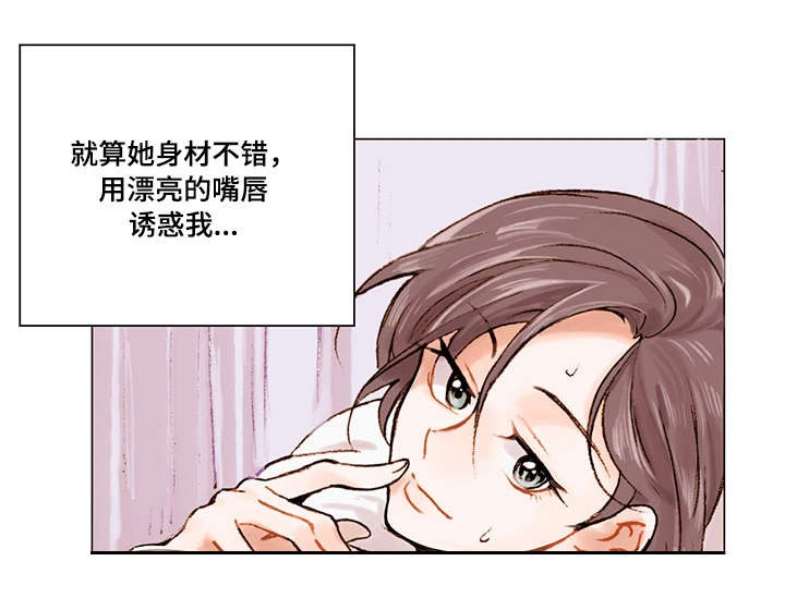 真爱骗子漫画,第1章：底线2图