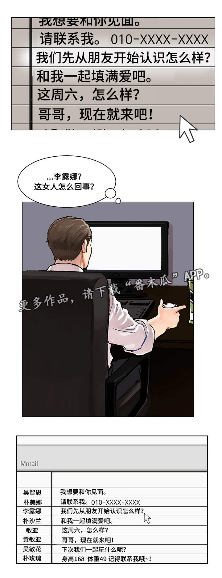 真爱找麻烦漫画,第3章：新目标1图