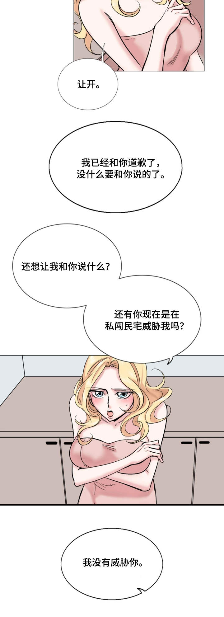 真爱一世情电视连续剧漫画,第33章：理想型1图