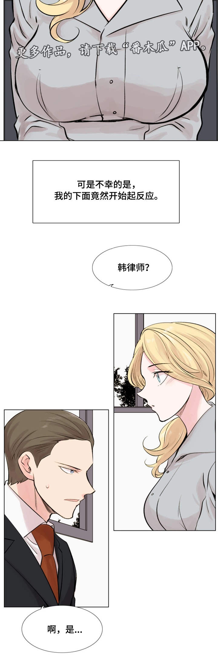 真爱骗子小娇妻全集漫画,第21章：发现2图