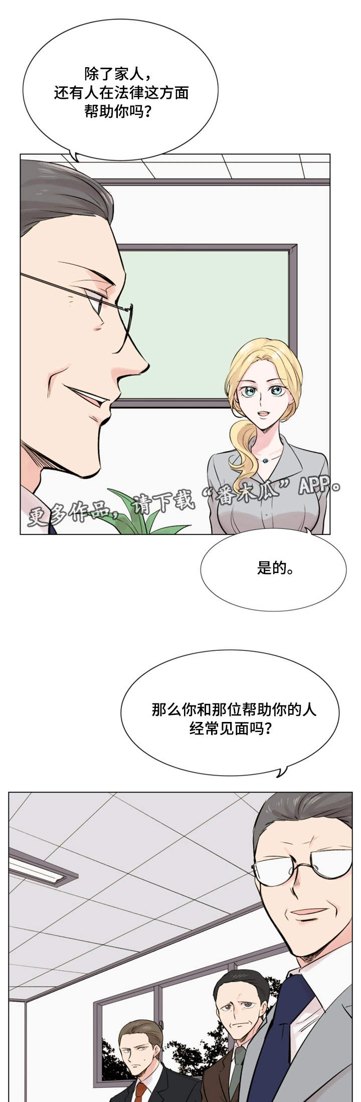 真爱骗局漫画,第21章：发现1图