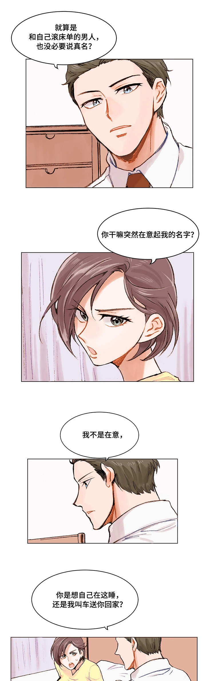 真爱商城骗局揭秘漫画,第2章：无话可说1图