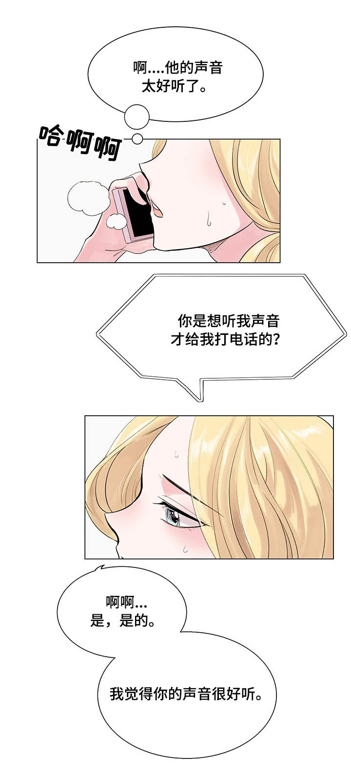 真爱骗局漫画,第14章：案件2图