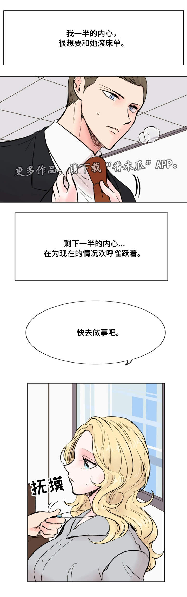 真爱骗局合集漫画,第38章：终章1图