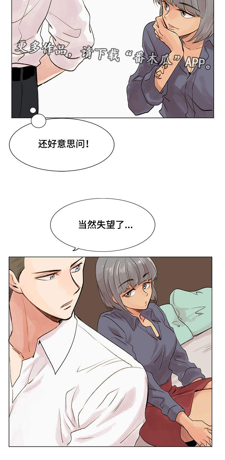 真爱网被骗漫画,第9章：照骗2图