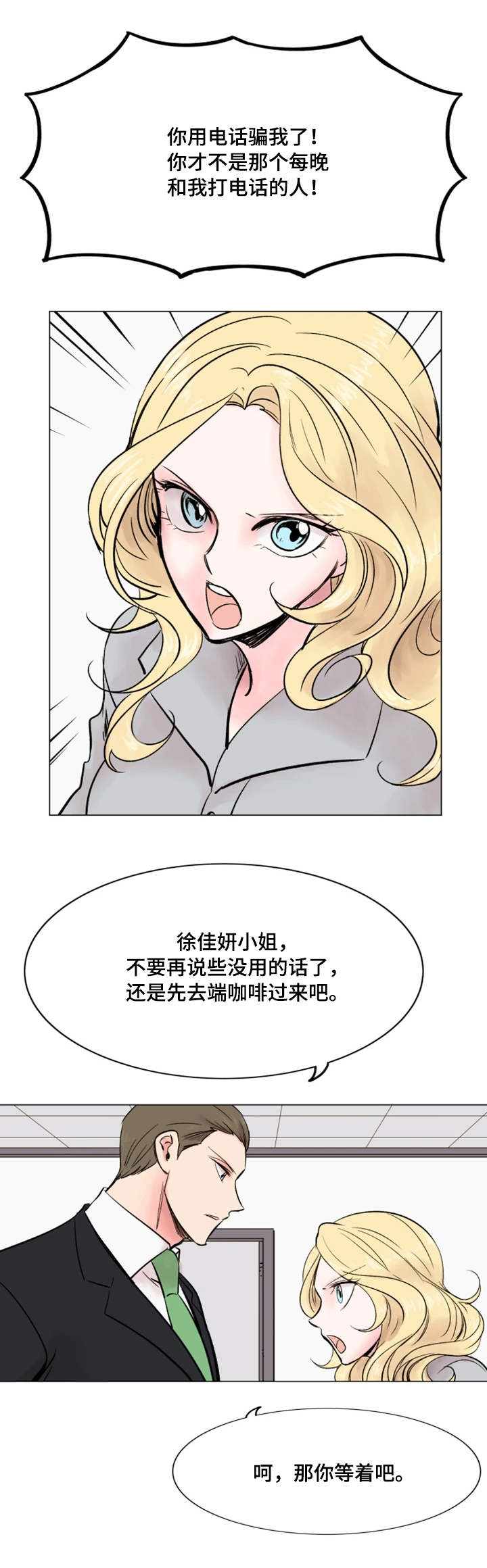 真爱之吻漫画,第37章：美好回忆1图