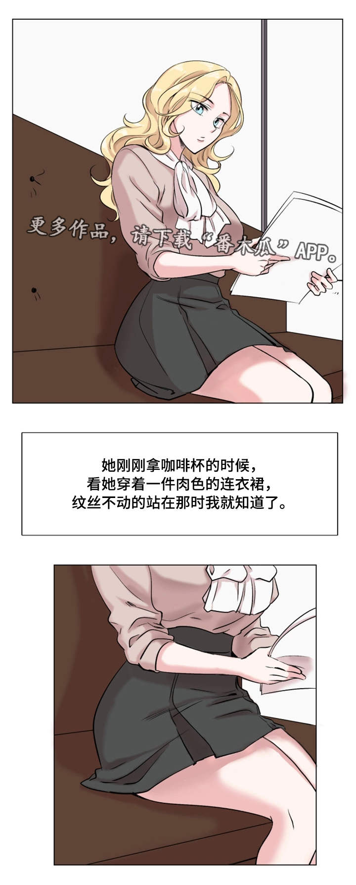 真爱骗局全集漫画,第24章：刁难2图