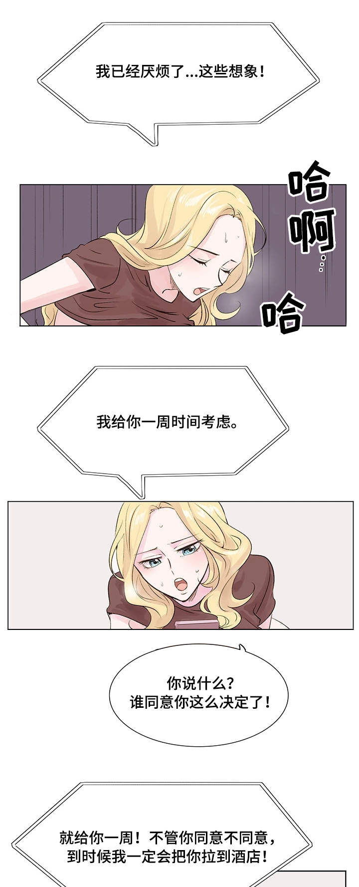 真爱谎言电视连续剧漫画,第17章：约定2图