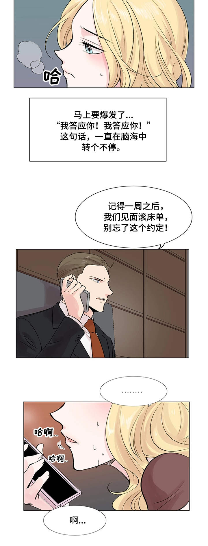 真爱骗子漫画,第17章：约定2图