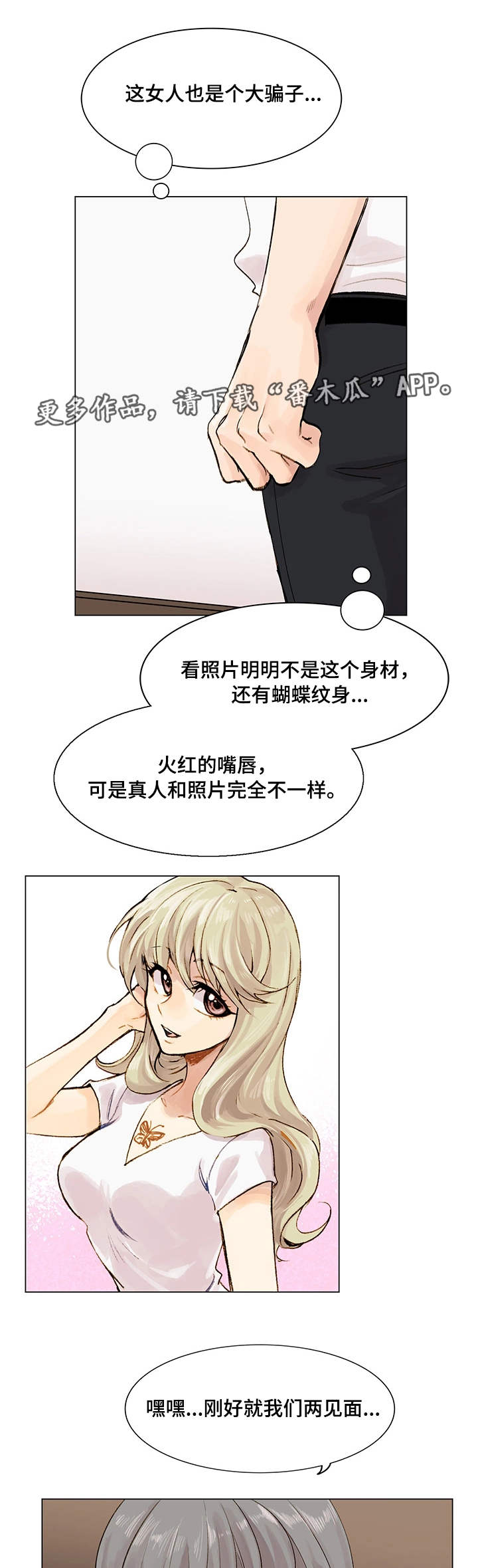 真爱网被骗漫画,第9章：照骗1图