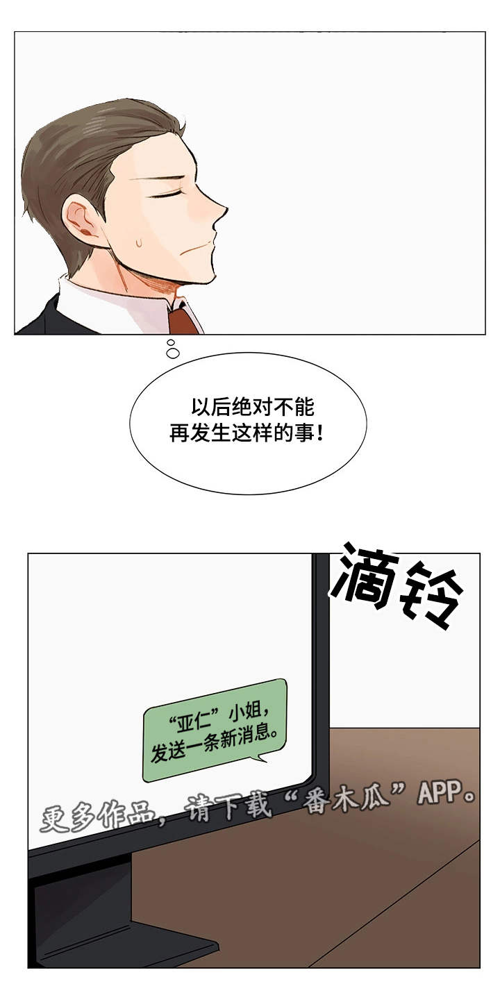 真爱陷阱漫画,第7章：见面请求2图