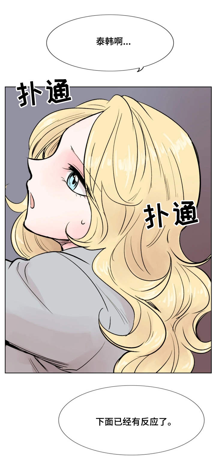 真爱商城骗局揭秘漫画,第37章：美好回忆2图