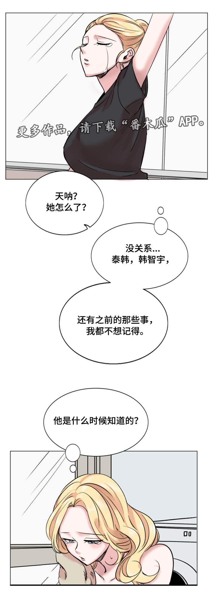 小说跌入骗局的真爱漫画,第31章：降职1图