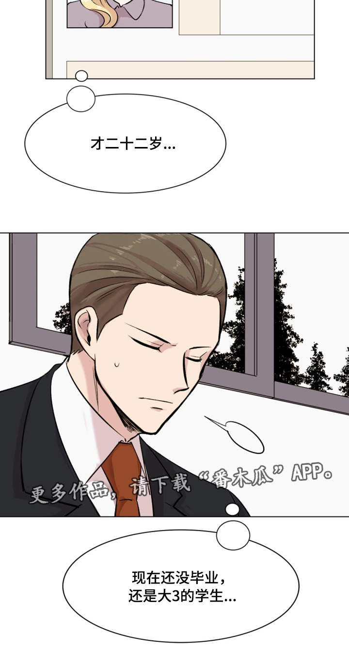 真爱的谎言之破冰者漫画,第22章：实习生1图