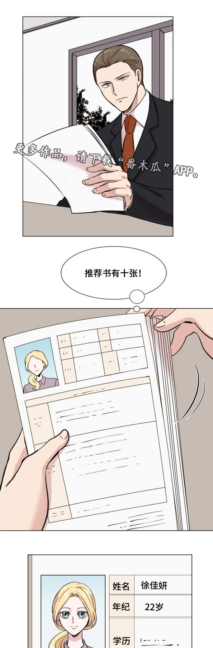 真爱的谎言之破冰者漫画,第22章：实习生2图