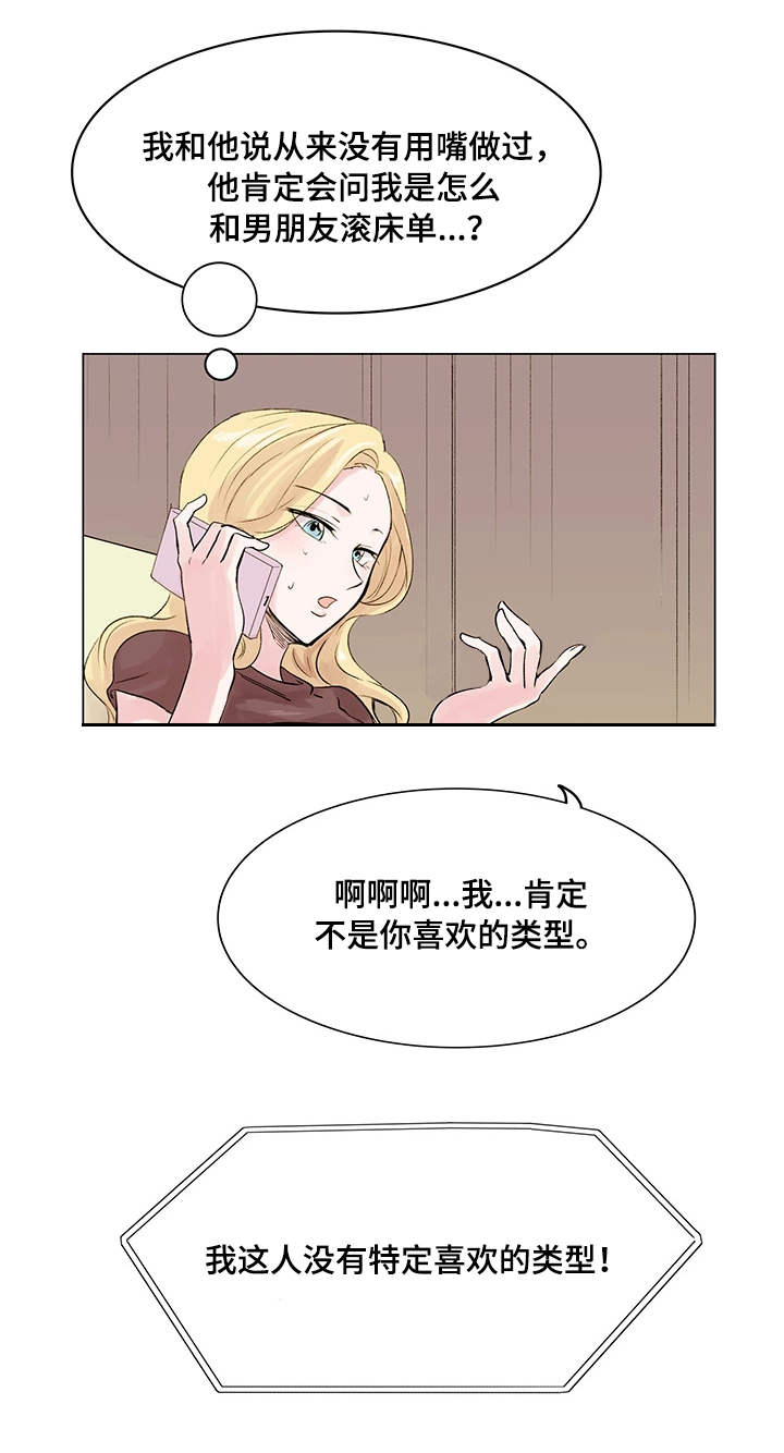 真爱禁区真人漫画,第16章：合拍1图