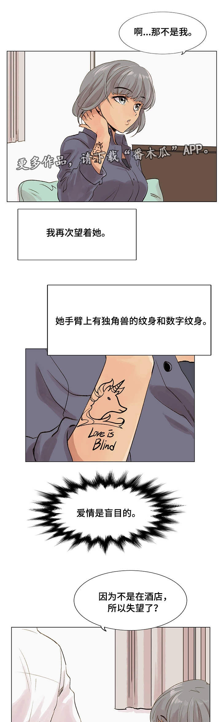 真爱网被骗漫画,第9章：照骗1图