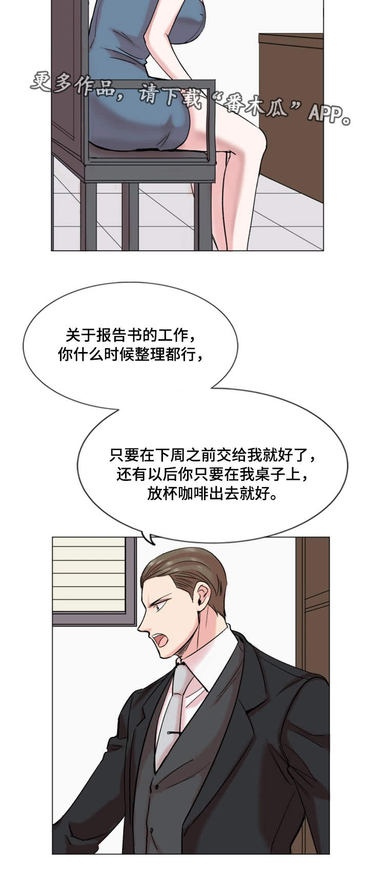 小说跌入骗局的真爱漫画,第31章：降职2图