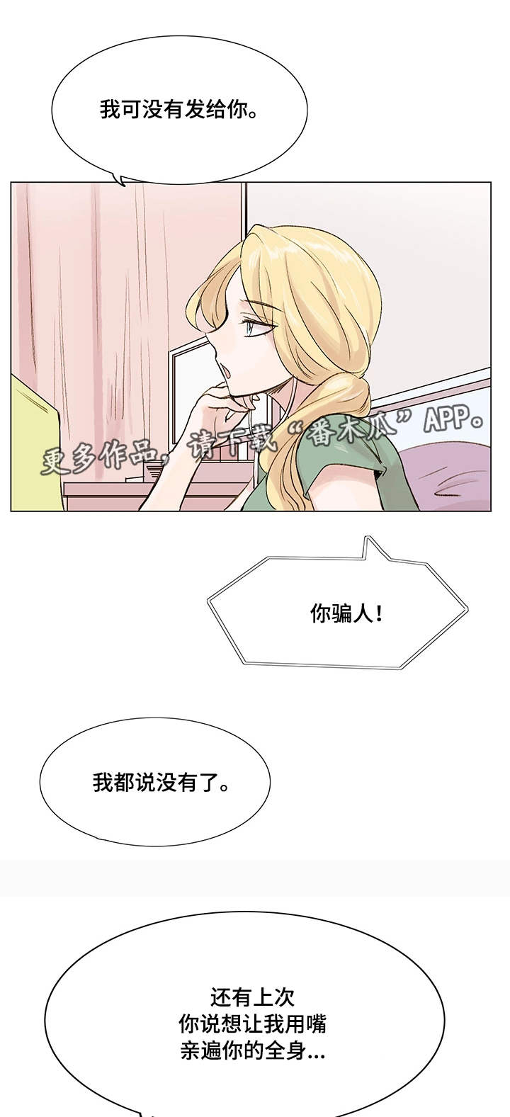 真爱骗局 刘楚漫画,第8章：真名1图